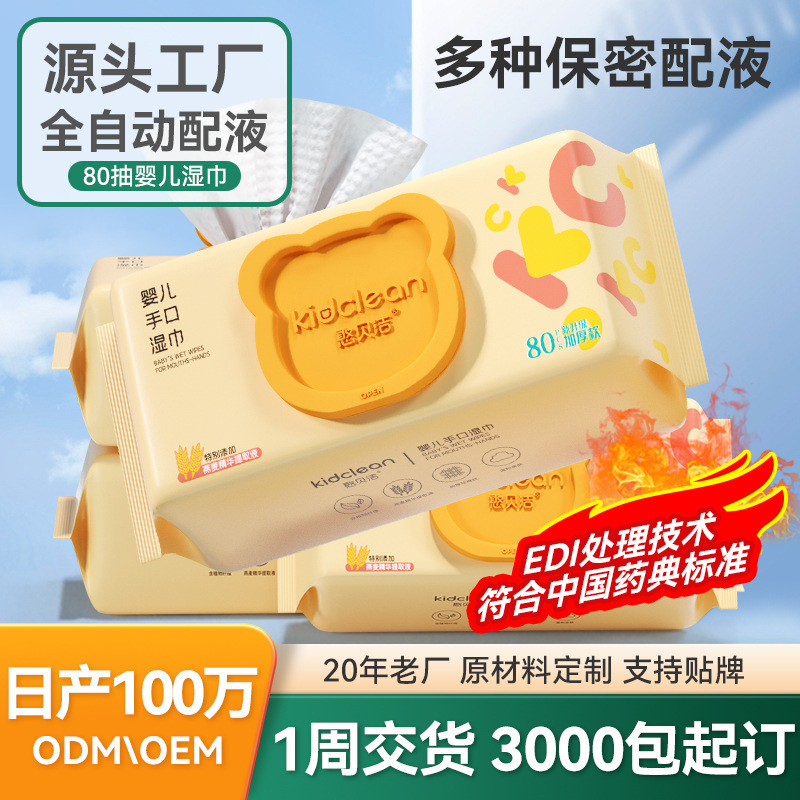 Baby hand wet tissue paper for infants and young children thick increase super cost-effective 80 wet tissue factory in stock wholesale