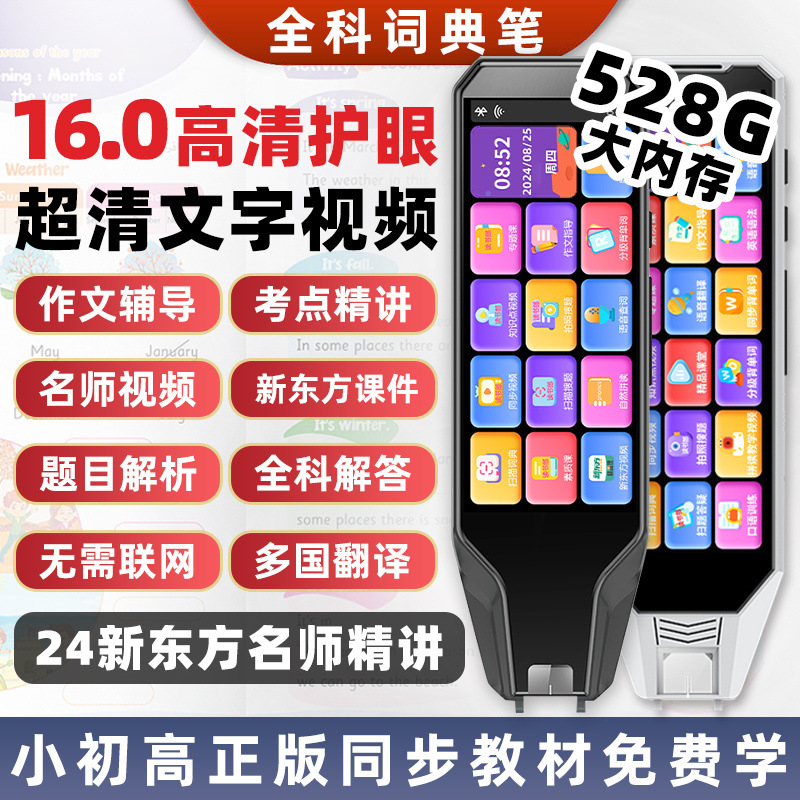 Smart universal reading pen