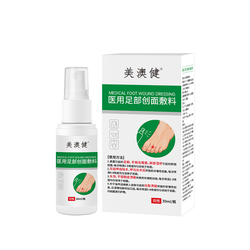 医用足部创面敷料臭脚去脚气喷雾止痒脱皮真菌感染烂脚水泡脚喷剂|undefined