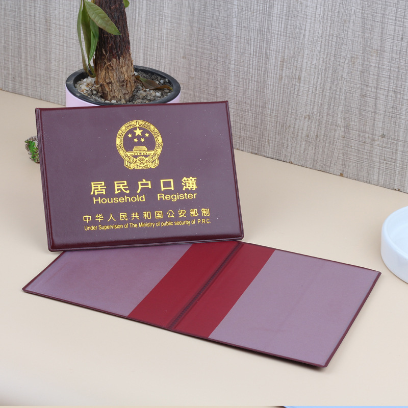 Factory Direct supply two-page household registration book new household registration book household registration book protective leather case Wholesale Factory Direct supply two-page household registration book new household registration book household registration book protective leather case Wholesale