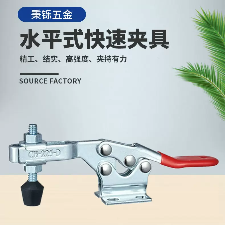 快速夹具225D水平式夹钳焊接工装夹紧器木工雕刻机多工位适配