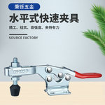 快速夹具225D水平式夹钳焊接工装夹紧器木工雕刻机多工位适配
