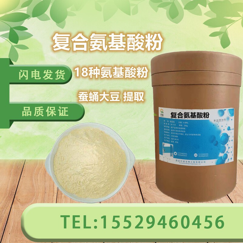 Compound amino acid powder Food grade silkworm pupa soybean Enzymatic extraction Nutritional fortifier 18 kinds of amino acid powder