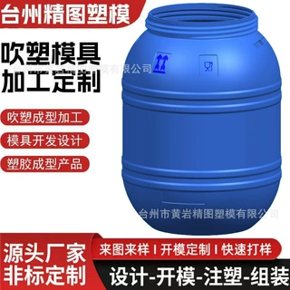 塑料瓶中空吹塑模具化工桶中空吹塑模具定制汽车油箱中空吹塑模具