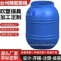 定制化工桶塑料瓶模具