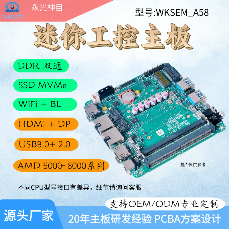 OEMAMD小主板5000/6000/7000/8000系列办公NUC工控电主板台式机