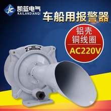厂家供应DDJ1交流电笛船用车用铝壳警报器交流电流报警器喇叭批发