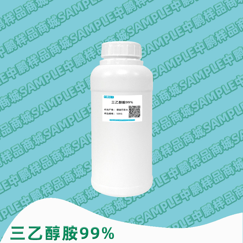 三乙醇胺99% TEA 德国巴斯夫 水泥助磨剂化妆品乳化剂 500g样品装