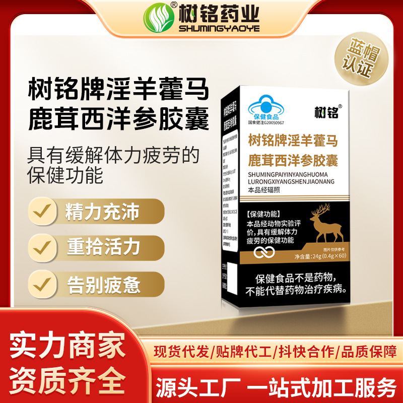 Relieve Fatigue, Replenish Energy, Epimedium, Deer Antler, American Ginseng Capsules, Ready Stock, General-Purpose for Adults, Blue Cap Health Food Relieve Fatigue, Replenish Energy, Epimedium, Deer Antler, American Ginseng Capsules, Ready Stock, General-Purpose for Adults, Blue Cap Health Food
