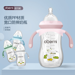 欧貝尼乳児哺乳瓶pp広口径膨張防止赤ちゃん乳児哺乳瓶新生児哺乳瓶卸売りメーカー