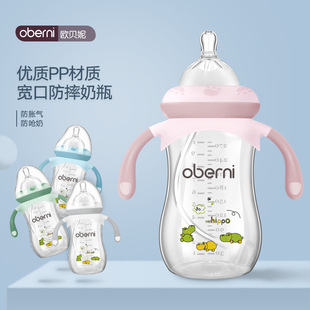 Obani Baby Bottle Pp Wide Diameter Anti-Colic Baby Bottle Newborn Baby Bottle Wholesale Manufacturer