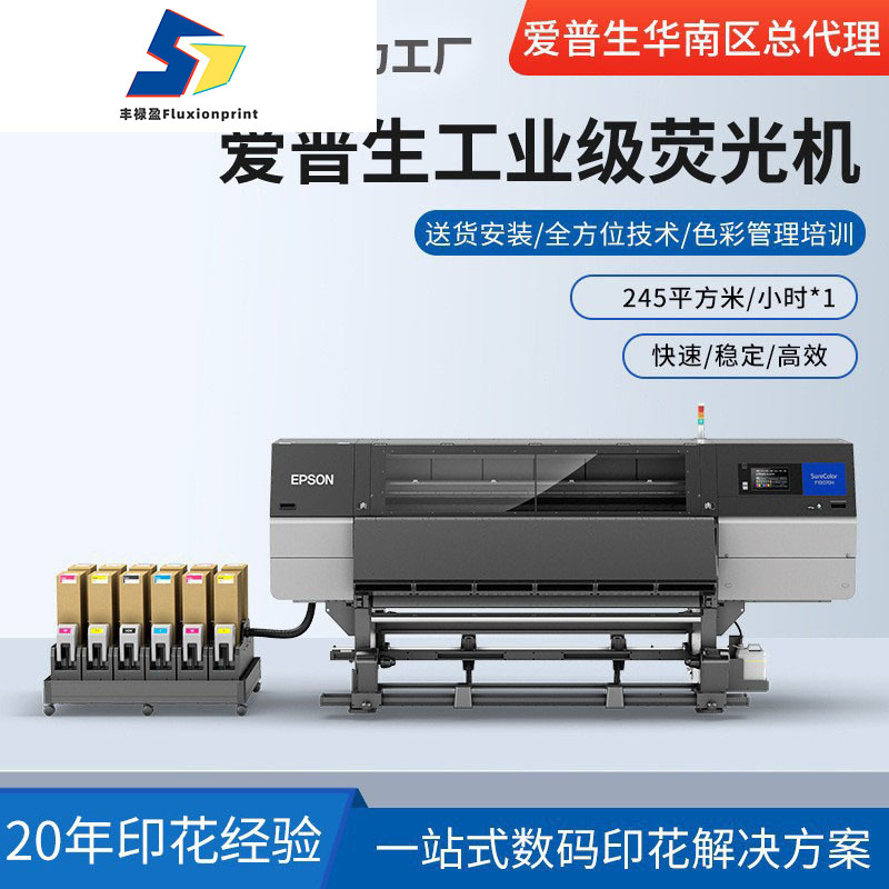 跨境热卖F11080H荧光机服装数码印花大幅面高速热升华印机