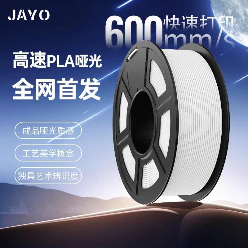 Высокоскоростной матовый принтер, 3D печать, PLA