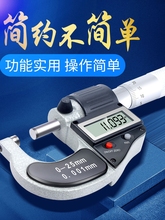 广陆数显千分尺外径高精度测厚仪防水电子千分卡尺0-25螺旋测微器