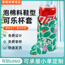 厂家批发泡棉料鞋型可乐杯套创意可乐啤酒杯套 易拉罐印花保护套