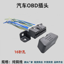 �m��16����܇OBD�z�y�ڱ��o�w���m�ֲ往�^179631-1obd�z�yĸ���^