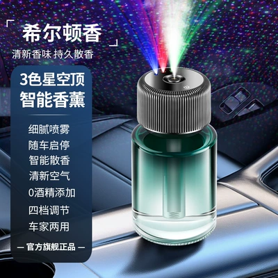 Decoration High-end Car Supplies, Car Perfume Aromatherapy - hilton-three-color-starry-sky-hilton