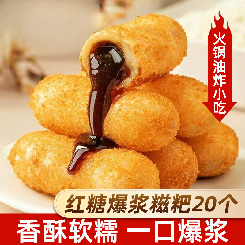 爆浆红糖糍粑半成油炸小吃商用火锅食材早餐糯米糖油粑粑