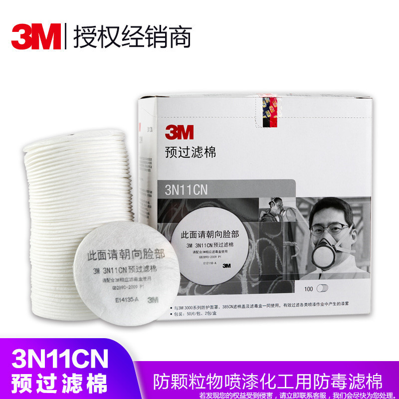 3M3N11CN滤棉防毒面具过滤棉搭配3200/HF-52面具滤棉颗粒物过滤纸