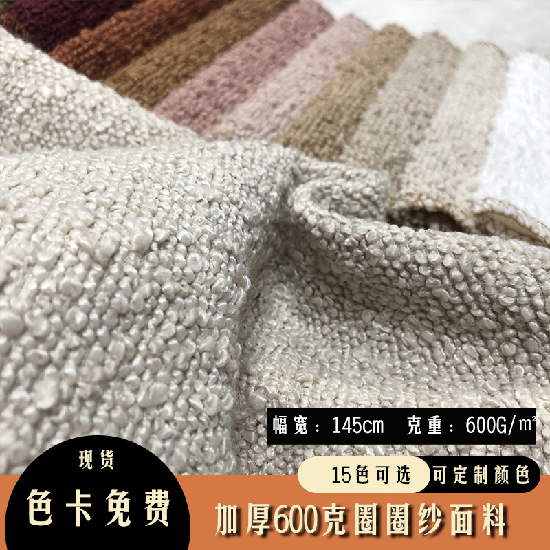 现货加厚加密600g机织沙发布抱枕汽车坐垫沙面料圈圈纱泰迪绒面料