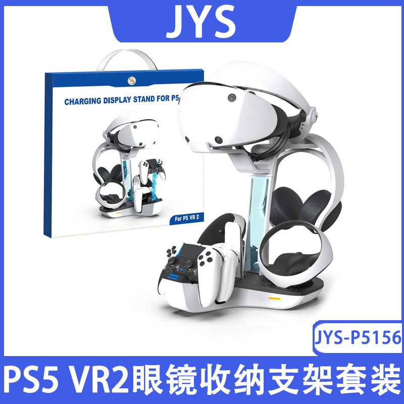 VR2/PS5 handle charging base charging PS5 speed control cooling base PS5VR2 glasses storage bracket suit