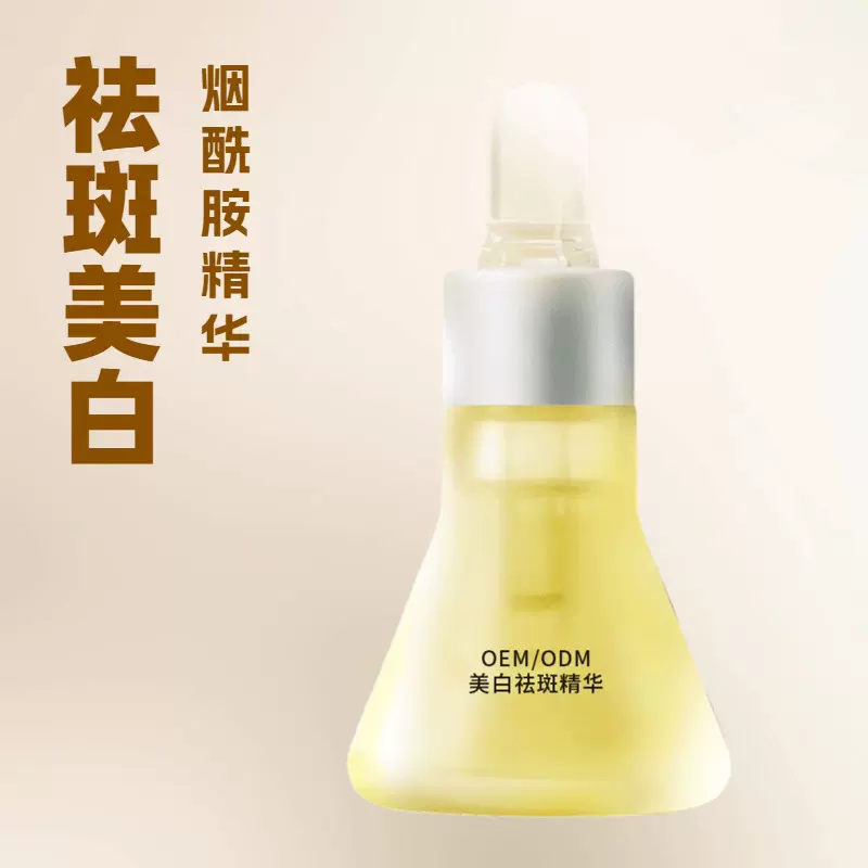 定制美白祛斑精华液OEM 烟酰胺vc美白淡斑祛斑补水精华液原液代工