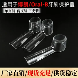 牙刷套;电动牙刷;个护电器配件