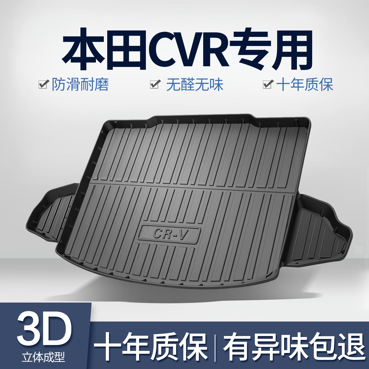 동풍혼다 CRV 트렁크 매트, 차량 내부 장식 용품, 2026년형 액세서리, 자동차 트렁크 매트