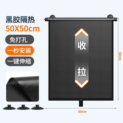 Sun shade Window Sunshade Side Window Automatic - 3852-roll-black-tape-style-sunshade-5050cm-3-suction-cups-included