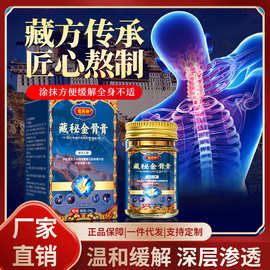 王泰林源头厂家藏秘金骨膏颈肩腰腿关节按摩保健膏批发代发直销