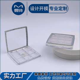 工厂定 制新款九宫格眼影盒粉饼盒空盒腮红高光修容盘化妆品包材