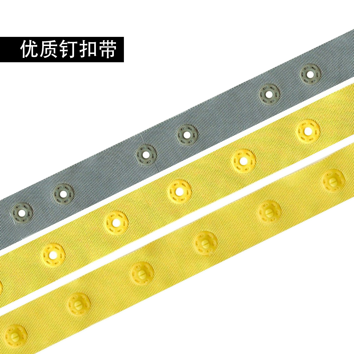 供应优质树脂钉扣带啪扣带双边公母扣双边子母扣塑料扣织带36*36
