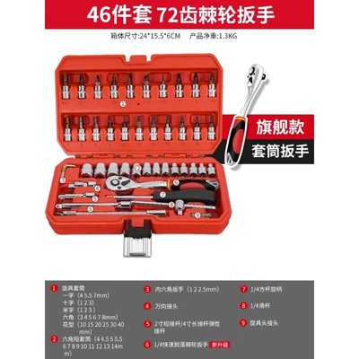 suit wholesale | Mühərrik tənzimləmə alətləri - flagship-model-7-tooth-curved-handle-auto-repair-set-of-46-pieces