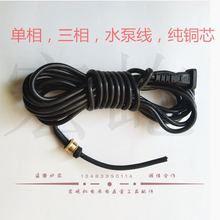 单项潜水泵电源线两插三插水泵插头线螺母超软水泵电缆电线