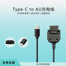 适用于日本智能手机tpctoAU充电线安全专用电源充电0.5m-2m数据线