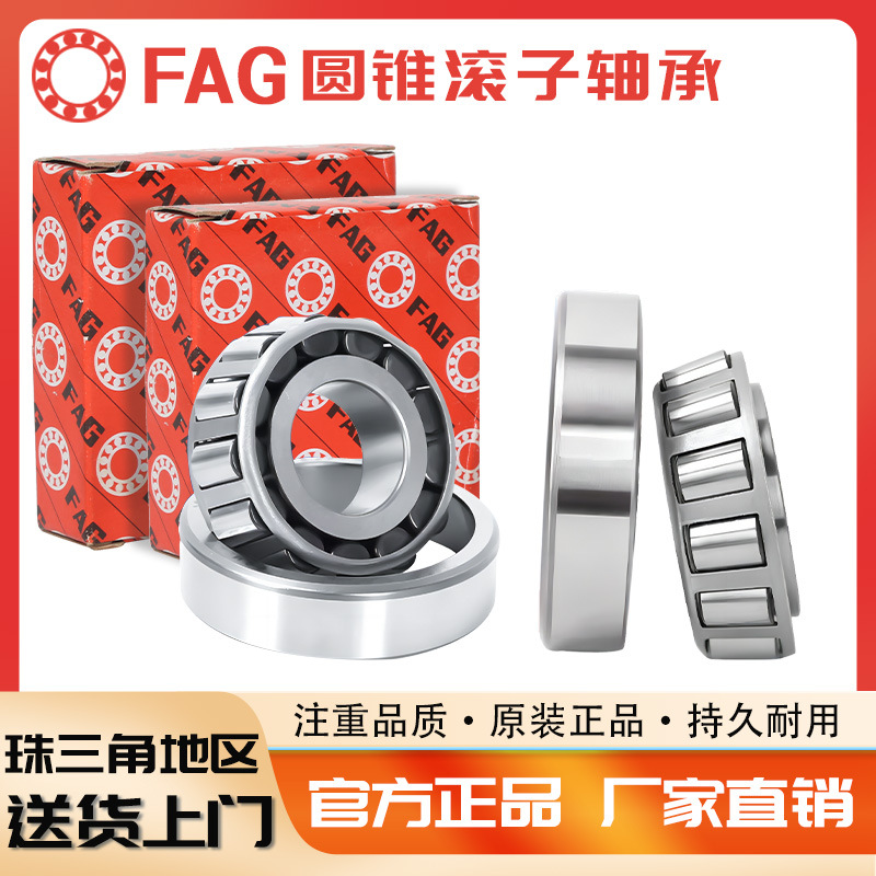 现货FAG圆锥滚子轴承23144/23148厂家供应 轴承批发零售 型号齐全