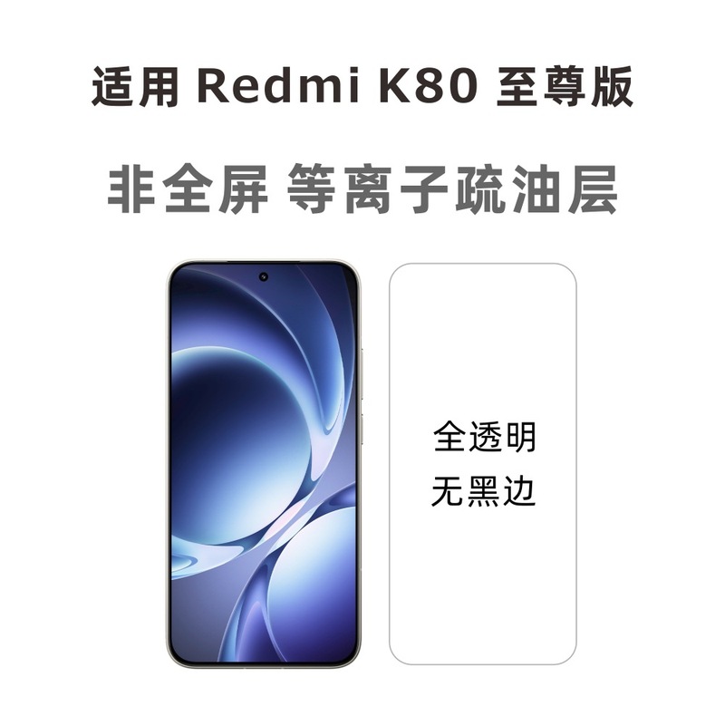 Aipieは、Redmi K80 Extreme Edition強化フィルム電気メッキ指紋防止ガラスRedmi非多孔質携帯電話フィルムに適しています。|undefined
