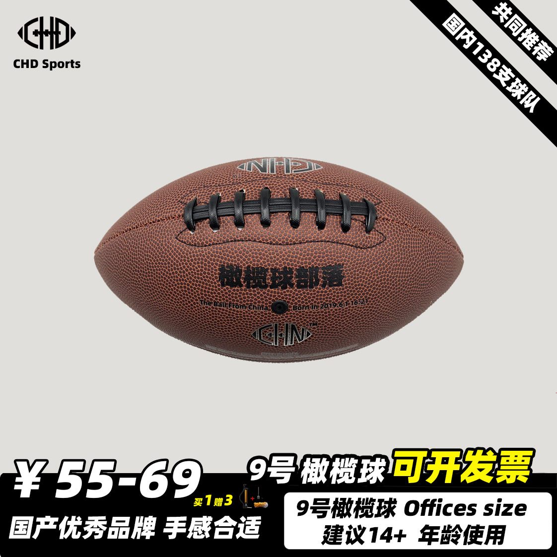 9号美式橄榄球部落CHDSports成人Office Size pu皮比赛训练用耐磨|ms