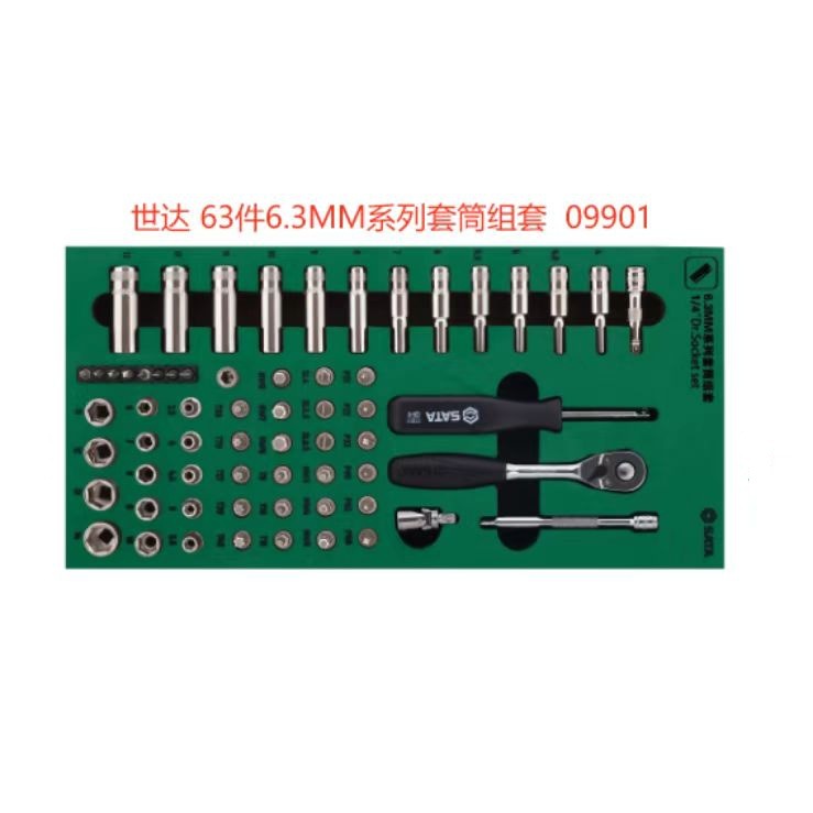 SATA世达 工具托组套-63件6.3套筒工具组套装 09901