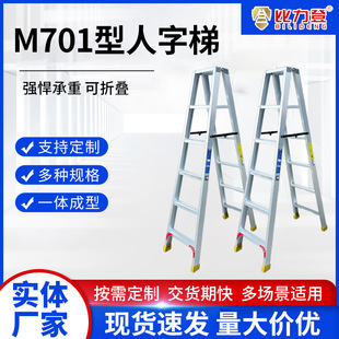 M701 Model Step Ladder Wholesale Aluminum Alloy Household Ladder Climbing Ladder Manufacturer Direct Delivery Thickened and Reinforced