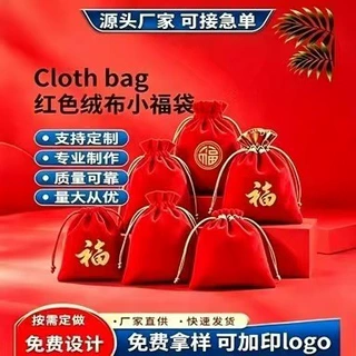 红色绒布福袋定制金口抽绳束口袋文玩手串信封小礼品包装袋