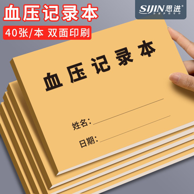 Blood Pressure Record Book, High Blood Pressure Pregnant Women's Portable Diet Test Record Book, Blood Pressure Self-Measurement Blood Sugar Record Form