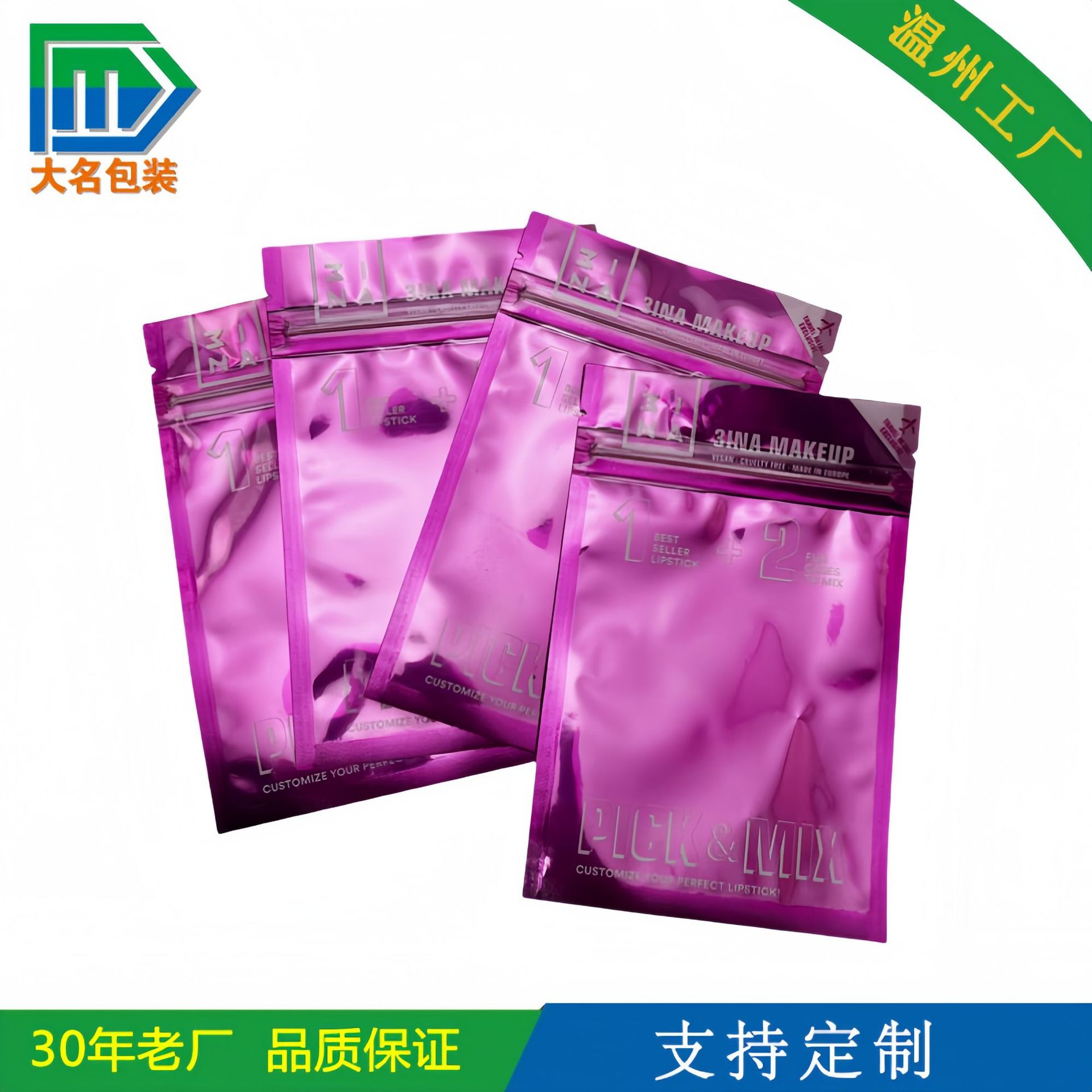 厂家加工印刷复合镀铝化妆品口红唇彩包装袋 塑料拉链袋