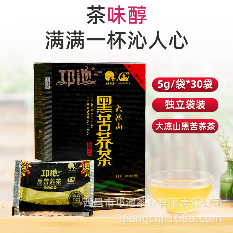 30小袋装黑苦荞麸皮茶荞麦茶大凉山苦荞茶150g黑苦荞茶麦香味盒装
