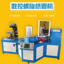 江苏数控纸管机 斜纹纸管机械 纸管设备多功能纸管机 纸管卷管机