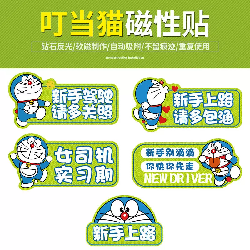 Джиллинг кот новичок на дороге Diamond Car Sticker Doraemon женщина водитель стажировка период отражающий наклейка стажер водитель