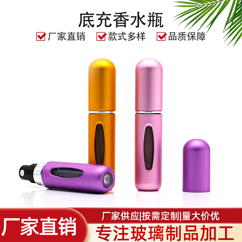 5ml香水瓶底部直冲便携式按压喷雾玻璃瓶小巧方便携带分装瓶
