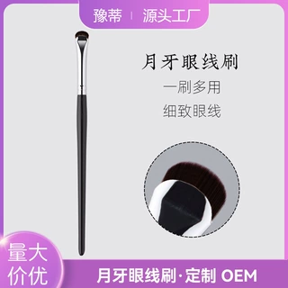 月牙形眼线刷小号细节刀锋刷眼部下至卧蚕刷木柄化妆工具刷