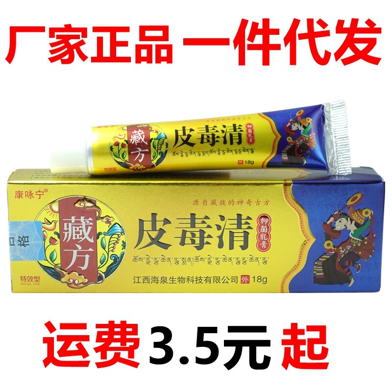 Kang Yongning Xizang Fangpi Dokuqing Antibacterial Cream 18G/Tube Skin External Herbal Ointment Kang Yongning Xizang Fangpi Dokuqing Antibacterial Cream 18G/Tube Skin External Herbal Ointment