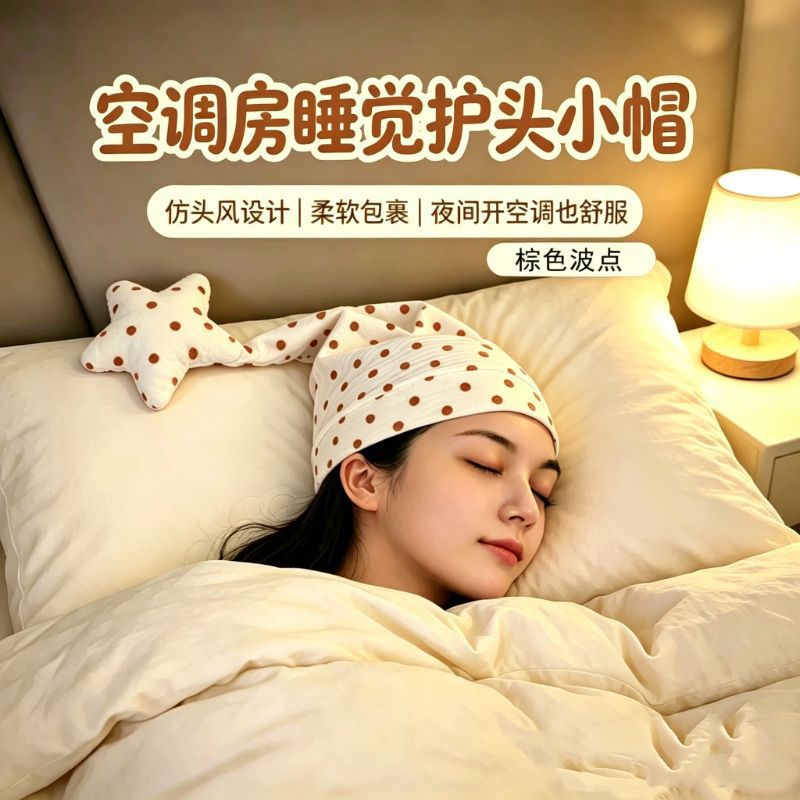 【睡觉专用】夏季产妇空调睡帽女防头风尖尖帽居家月子帽三色可选服饰配件、饰品实拍产品高清图